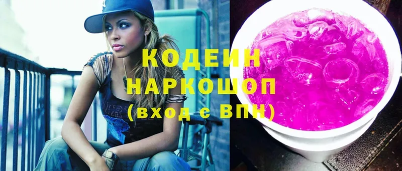 Кодеиновый сироп Lean Purple Drank  сколько стоит  Абаза 